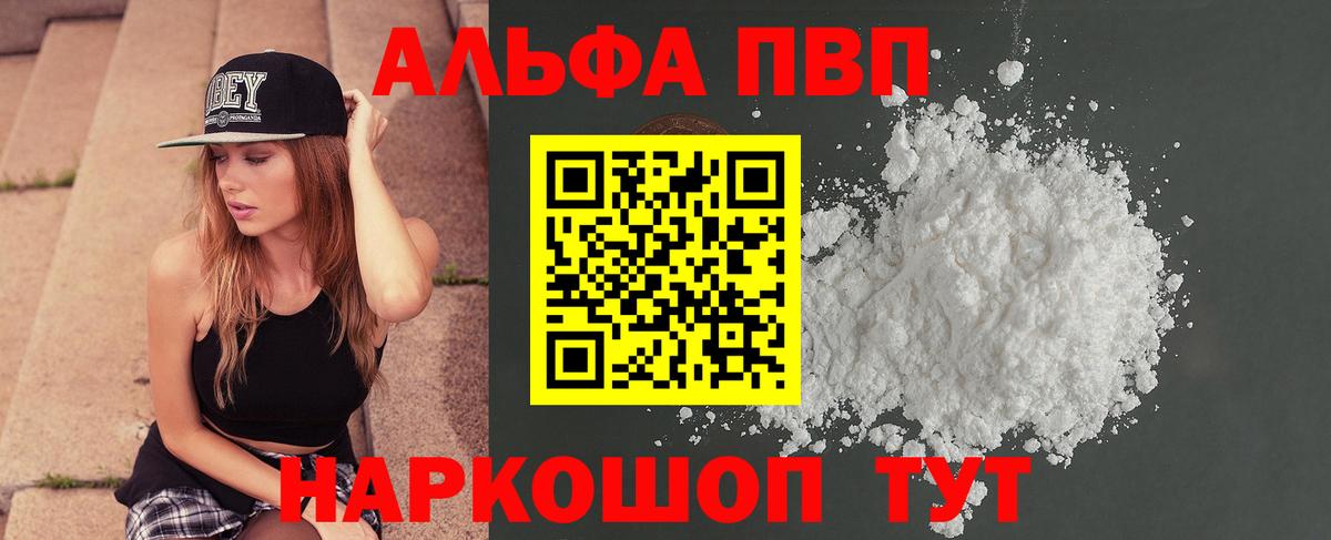 Alpha PVP VHQ  Alpha PVP крисы CK  Alpha-PVP  Вход с VPN  A-PVP Crystall  Киров 