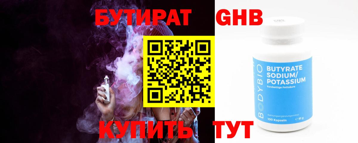 БУТИРАТ жидкий экстази  Вход с VPN  Киров 