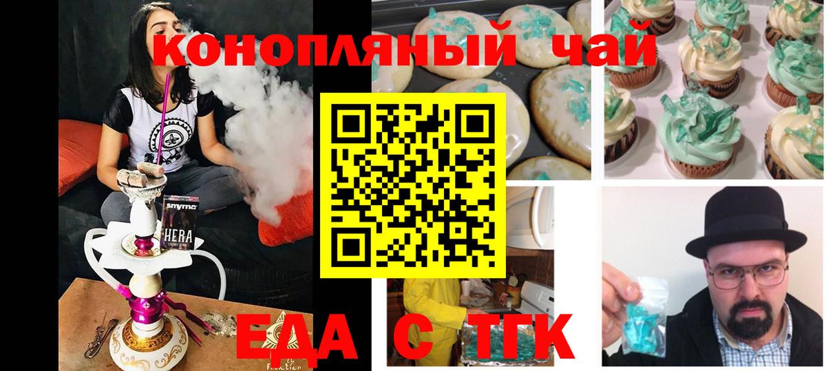 Киров  Печенье с ТГК марихуана  Вход с VPN 