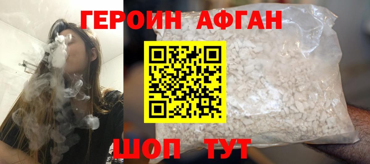 Киров  ГЕРОИН Афган  Вход с VPN 