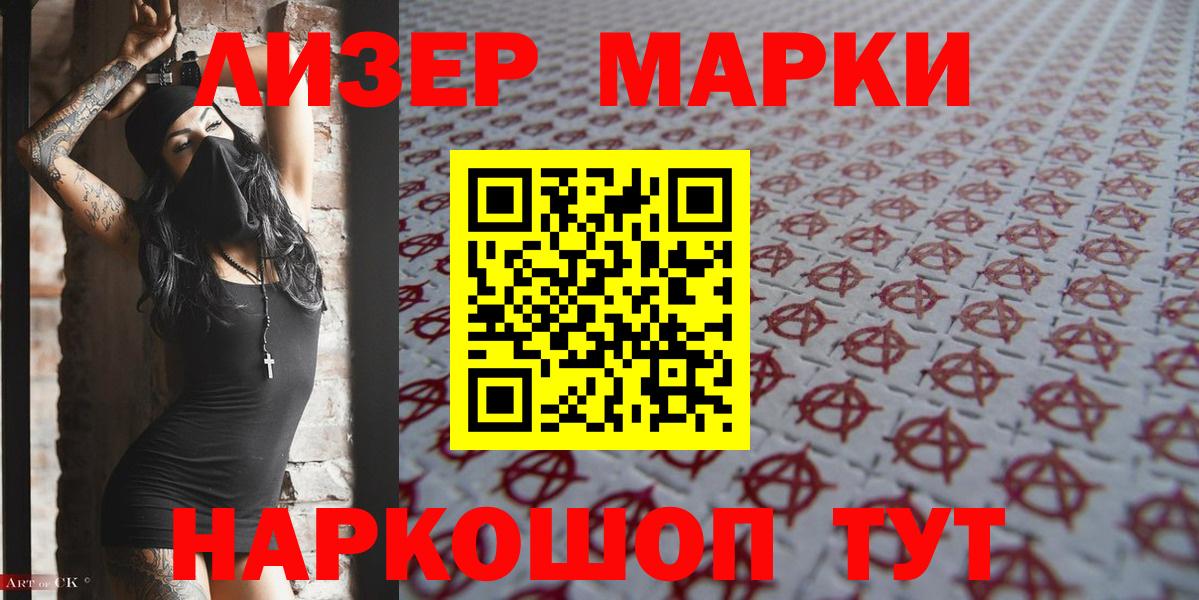 Наркотические марки  Наркотические марки 1,5мг  Вход с VPN  Киров  Наркотические марки 1,5мг 